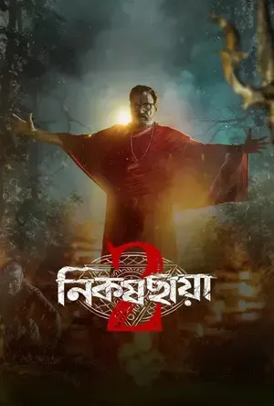 Anjaan Saaye 2026 Season 2 NetFlix Hindi Audio Web-DL 720p - 480p - 1080p [ALL EPISODES]